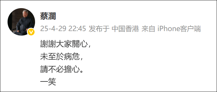 84岁蔡澜被曝病危？本人深夜回应