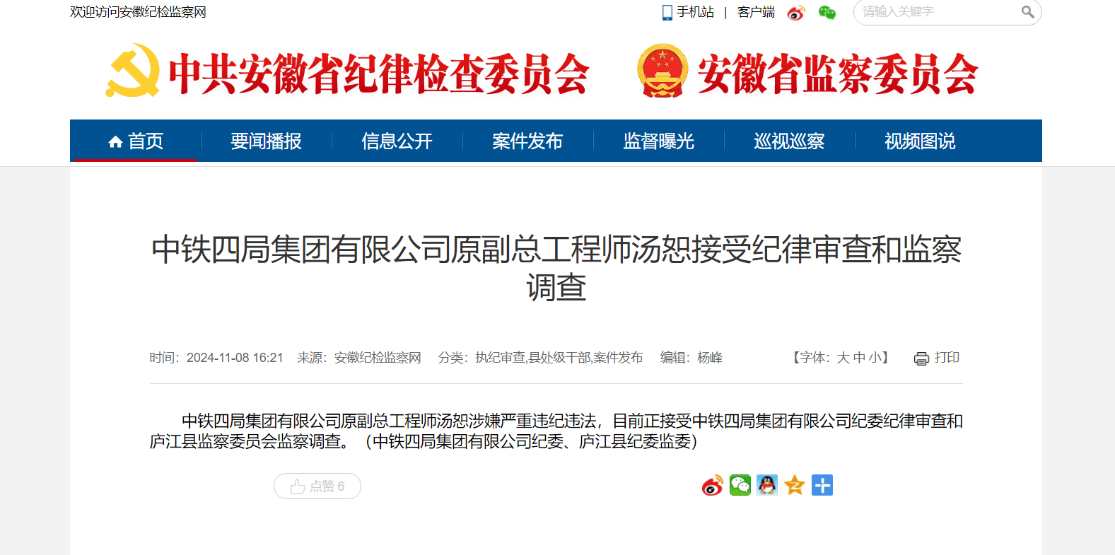 中铁四局原副总工程师赌博被偷拍，四人涉敲诈勒索获刑