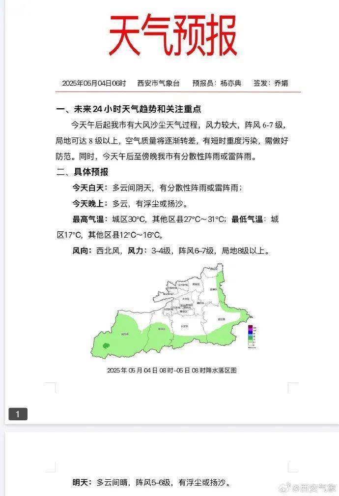 雷电！沙尘！雷阵雨！西安局地10级大风马上到
