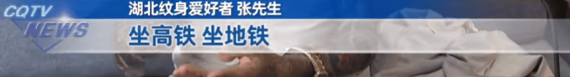 68岁大爷满身纹身！高铁飞机坐不了，亲友躲着走：你是个老妖怪