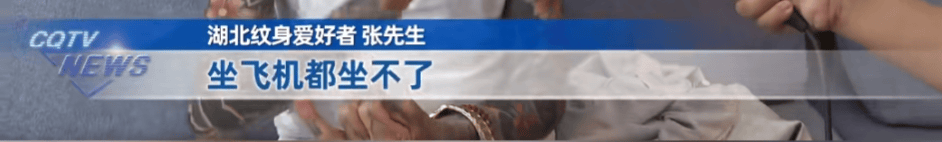 68岁大爷满身纹身！高铁飞机坐不了，亲友躲着走：你是个老妖怪
