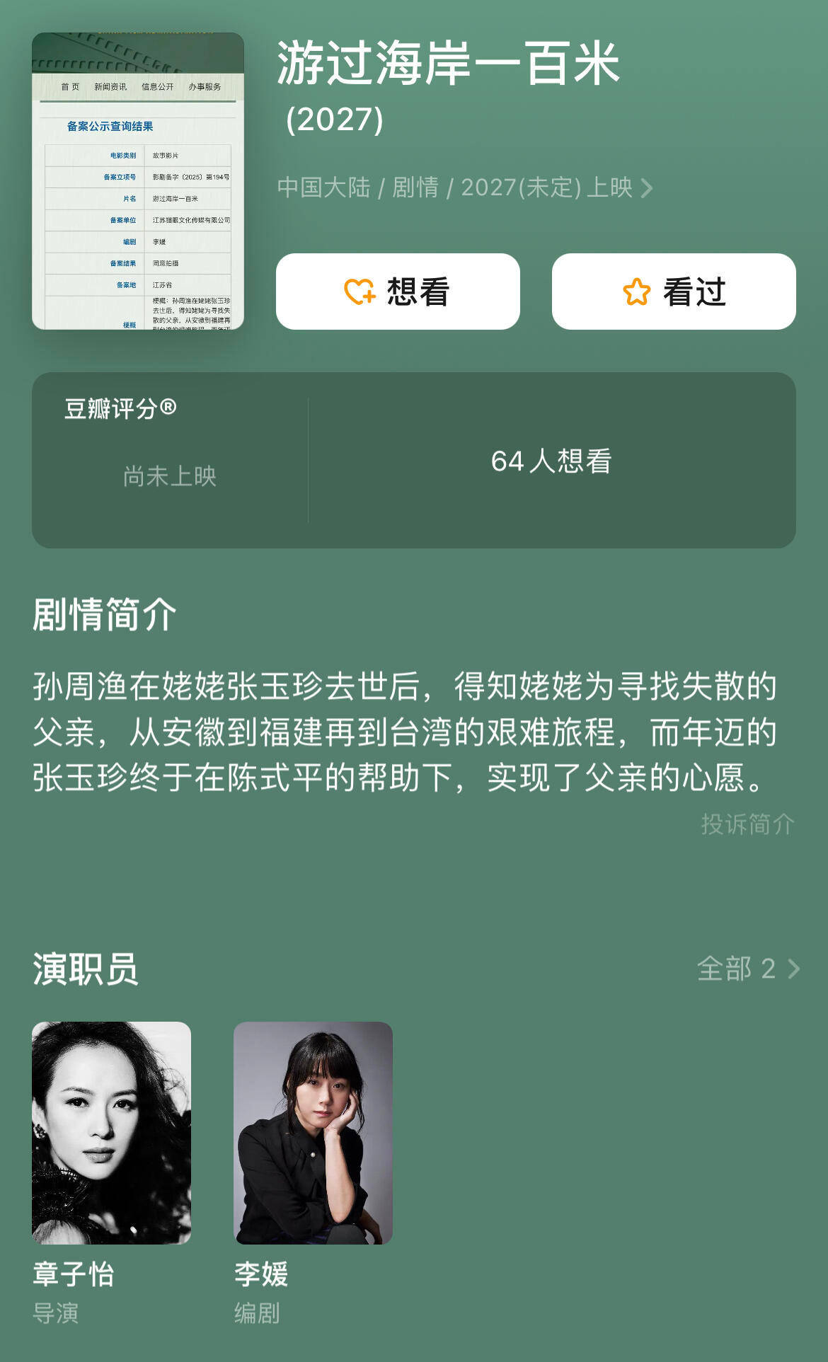 章子怡执导的首部长篇电影《游过海岸一百米》公布立项！网传文淇将出演女二号