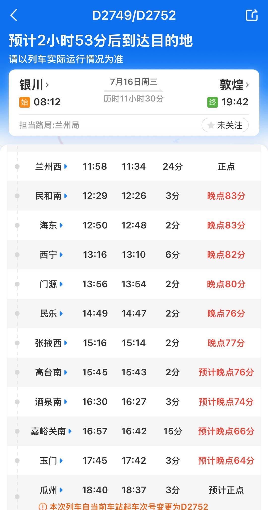一货运列车在甘肃撞上滑坡体，多趟列车被曝行至兰州折返，西安铁路局：全力抢修中