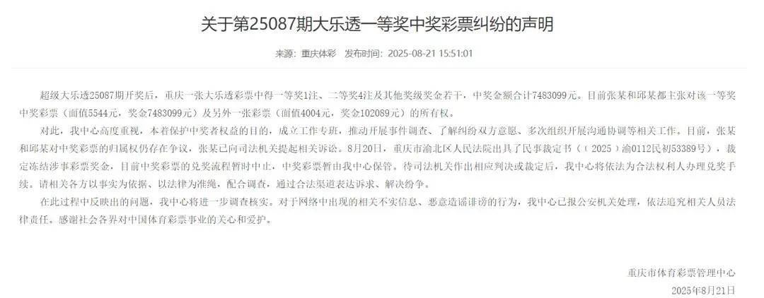 垫资店主与未付款彩民争夺大奖归属权，奖金合计758万元，重庆体彩发布声明