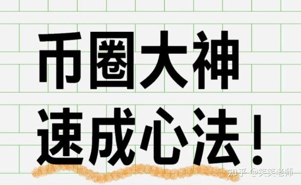 炒币规则(炒币的规则) 炒币规则(炒币的规则)