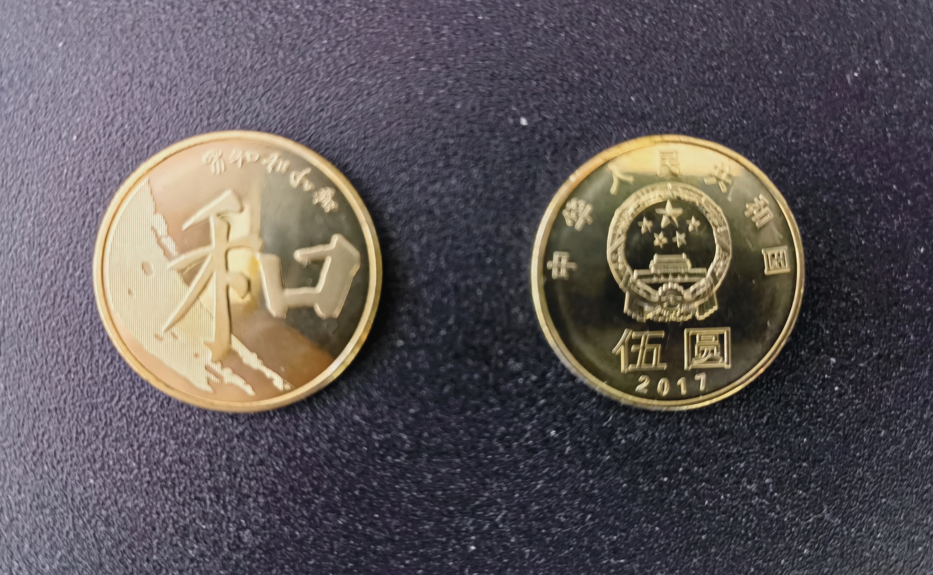 和字币5(和字币5元最贵的一枚) 和字币5(和字币5元最贵的一枚)