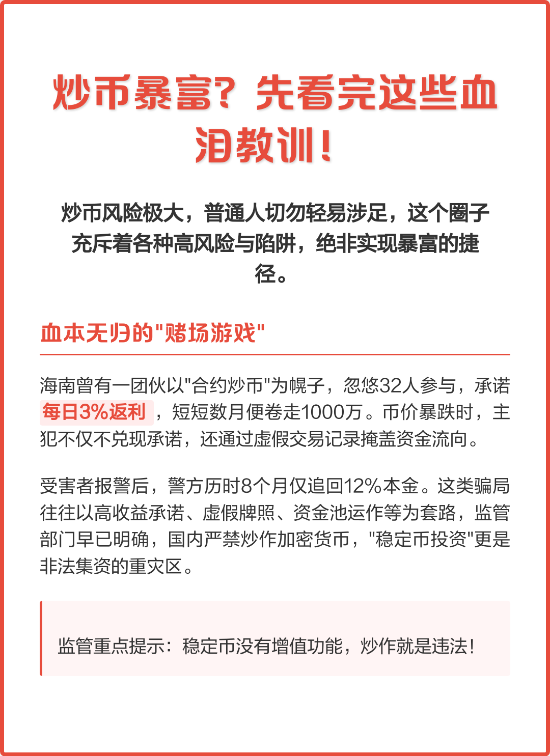 炒币风险(炒币风险大吗)