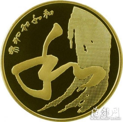 和字币5(纪念币和字币) 和字币5(纪念币和字币)