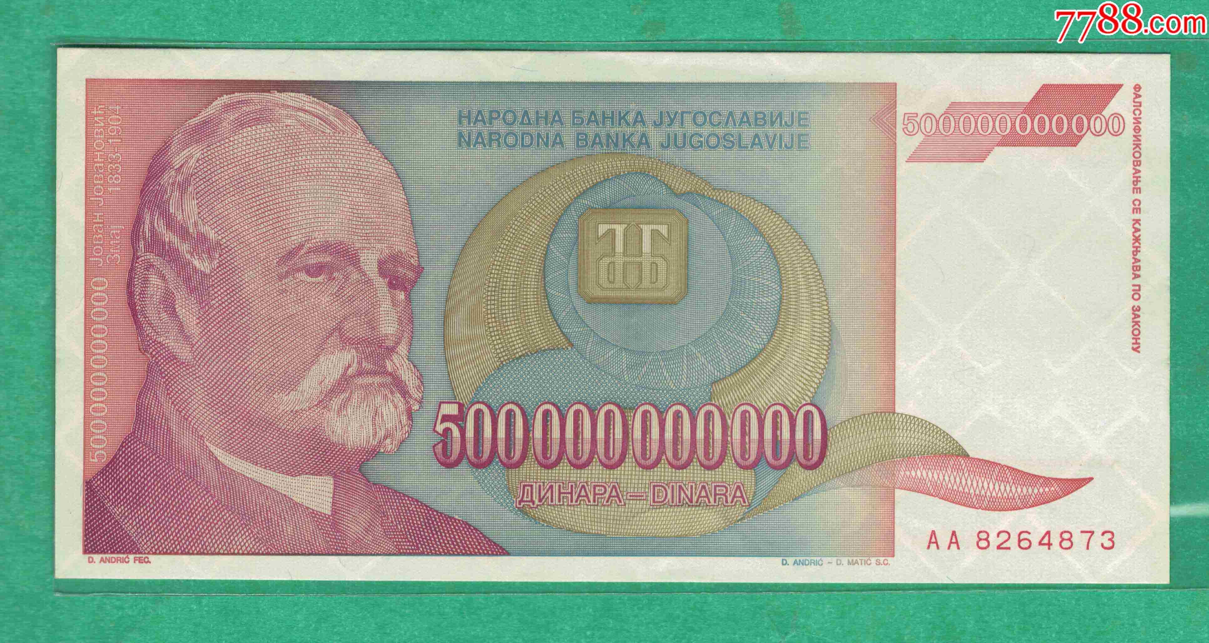 南斯拉夫币(南斯拉夫币值钱吗) 南斯拉夫币(南斯拉夫币值钱吗)
