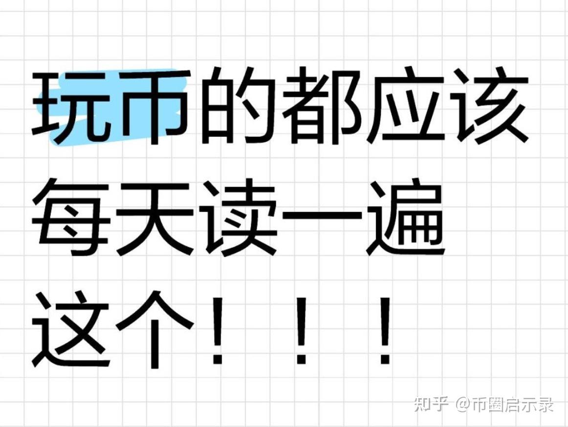 炒币规则(炒币稳赚不赔策略)