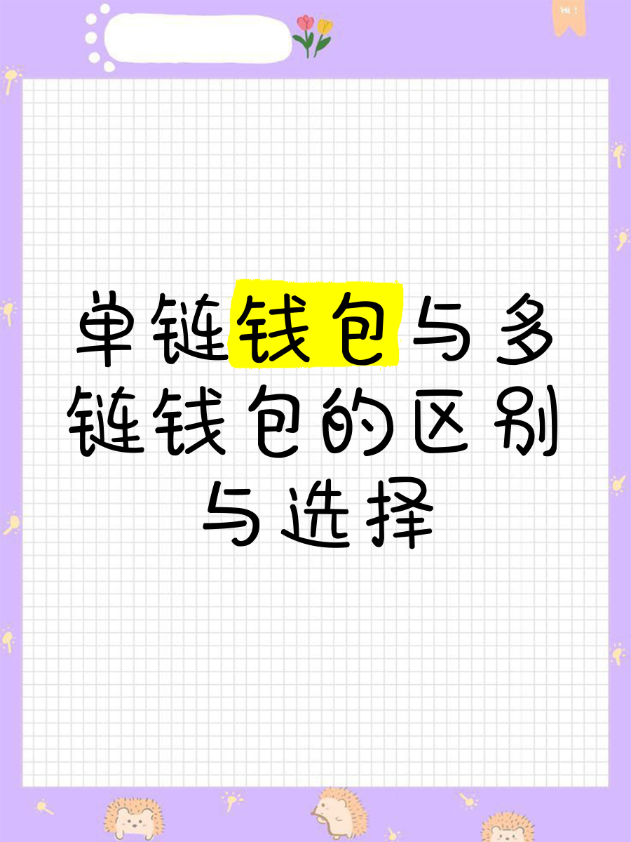 链和币的区别(链和币有什么区别)