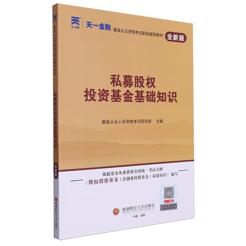 私募股权投资基金基础知识(私募股权投资基金基础知识pdf) 私募股权投资基金基础知识(私募股权投资基金基础知识pdf)
