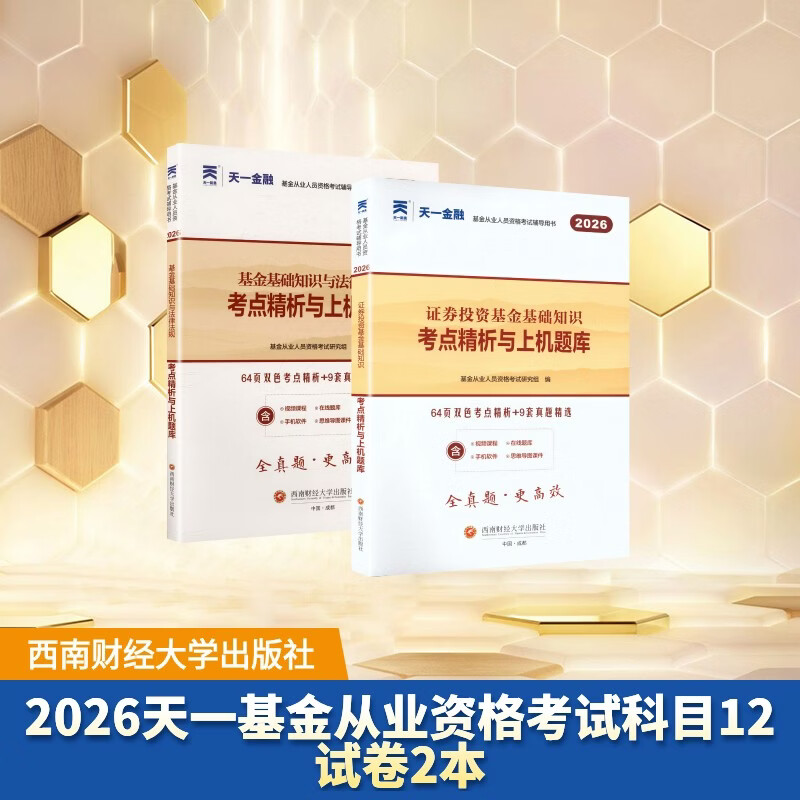 基金从业资格考试科目(基金从业资格考试科目有哪些)