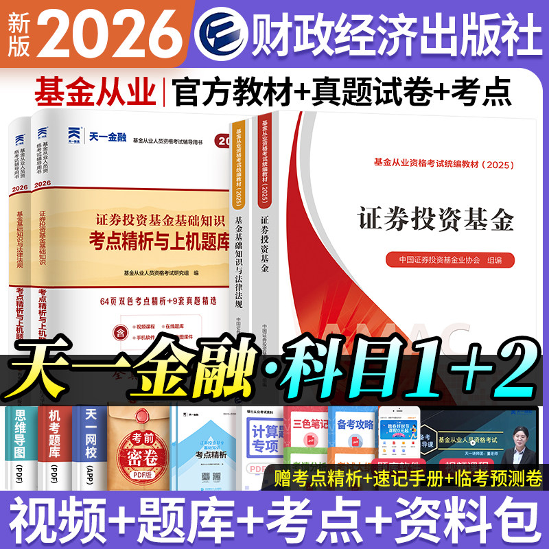 基金从业资格考试科目(基金从业资格考试科目一)
