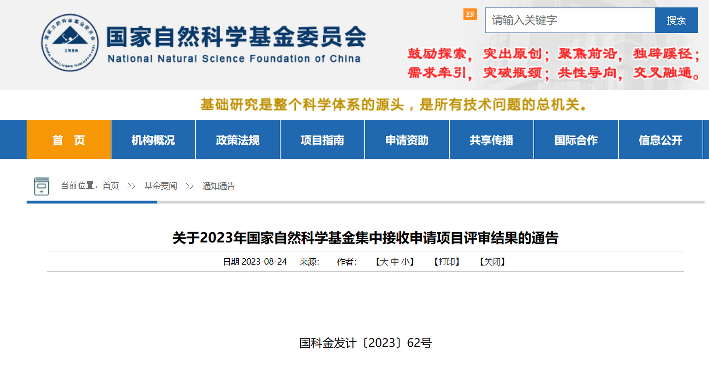 国家自然科学基金查询系统(国家自然科学基金查询系统怎么查) 国家自然科学基金查询系统(国家自然科学基金查询系统怎么查)