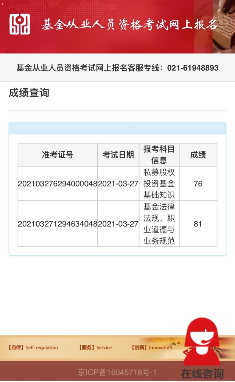 基金从业成绩多久出来(基金从业资格成绩多久出)