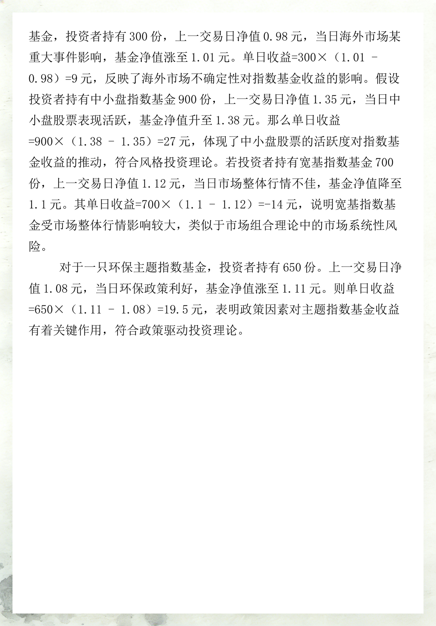 基金每日收益计算公式(6万的基金一天亏了3000多)
