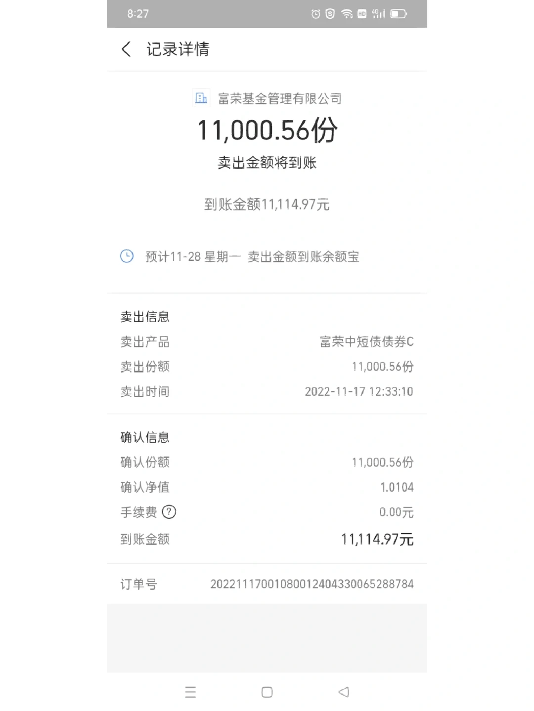 270005基金净值查询(270005基金最新净值)