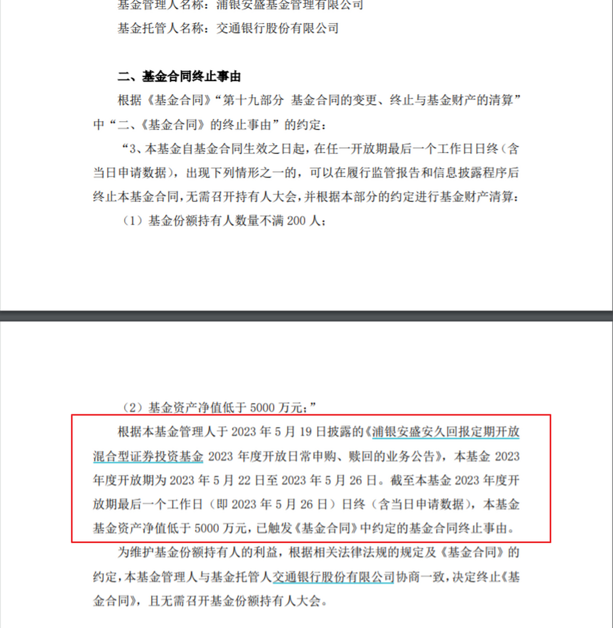 基金清盘是什么意思(基金清盘是什么意思能拿回本金吗)